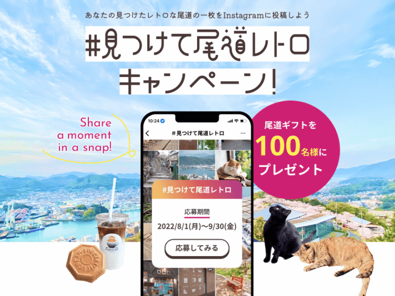 尾道キャンペーン